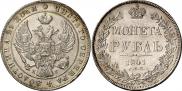 1 rouble 1841 year