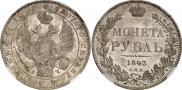 1 rouble 1843 year