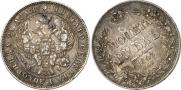 1 rouble 1843 year