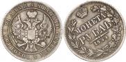 1 rouble 1844 year