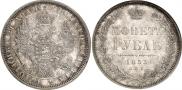 1 рубль 1853 года