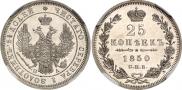 25 kopecks 1850 year