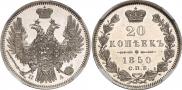20 копеек 1850 года