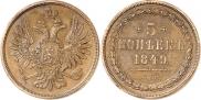 5 kopecks 1849 year