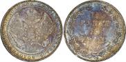 1,5 roubles - 10 złotych 1836 year