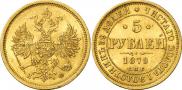5 roubles 1879 year