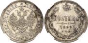 Полтина 1859 года