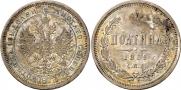 Полтина 1859 года