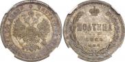 Полтина 1880 года
