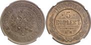 5 kopecks 1875 year