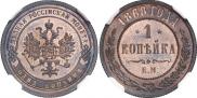 1 копейка 1868 года