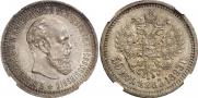 50 kopecks 1893 year