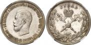 1 рубль 1896 года