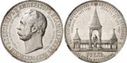 1 рубль 1898 года