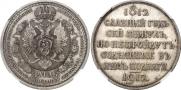 1 rouble 1912 year