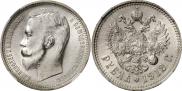 1 rouble 1912 year