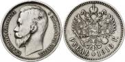 1 rouble 1913 year