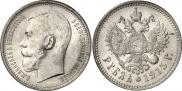 1 рубль 1915 года