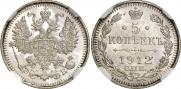 5 kopecks 1912 year