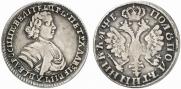 Polupoltinnik 1705 year