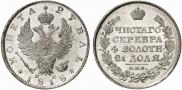 1 rouble 1818 year