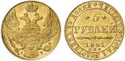 5 рублей 1841 года