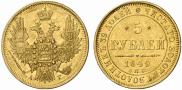 5 рублей 1849 года