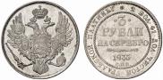 3 рубля 1835 года