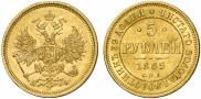 5 roubles 1869 year