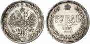 1 рубль 1867 года