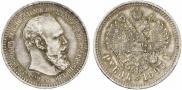 1 rouble 1893 year