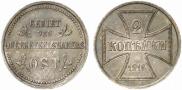 2 kopecks 1916 year