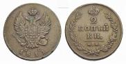 2 копейки 1811 года