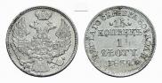 15 kopecks - 1 złoty 1839 year