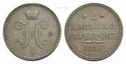 2 kopecks 1841 year