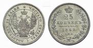 25 копеек 1848 года