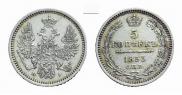 5 kopecks 1853 year