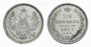 20 kopecks 1857 year