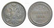 2 копейки 1859 года