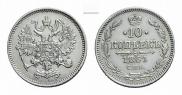 10 копеек 1861 года