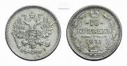 10 копеек 1871 года