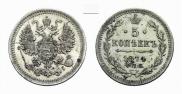 5 kopecks 1874 year