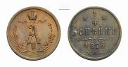 1/4 kopeck 1876 year