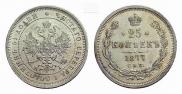 25 копеек 1877 года