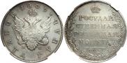 1 рубль 1809 года