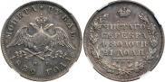 1 rouble 1829 year