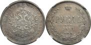 1 рубль 1877 года