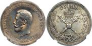1 рубль 1896 года
