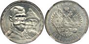 1 rouble 1913 year