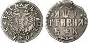 Гривна 1709 года